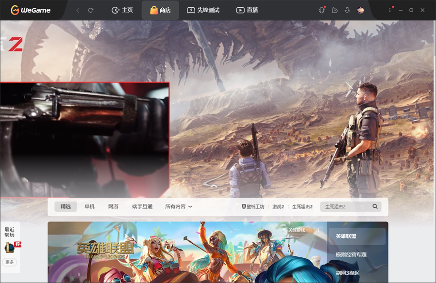 腾讯WeGame电脑版官方下载