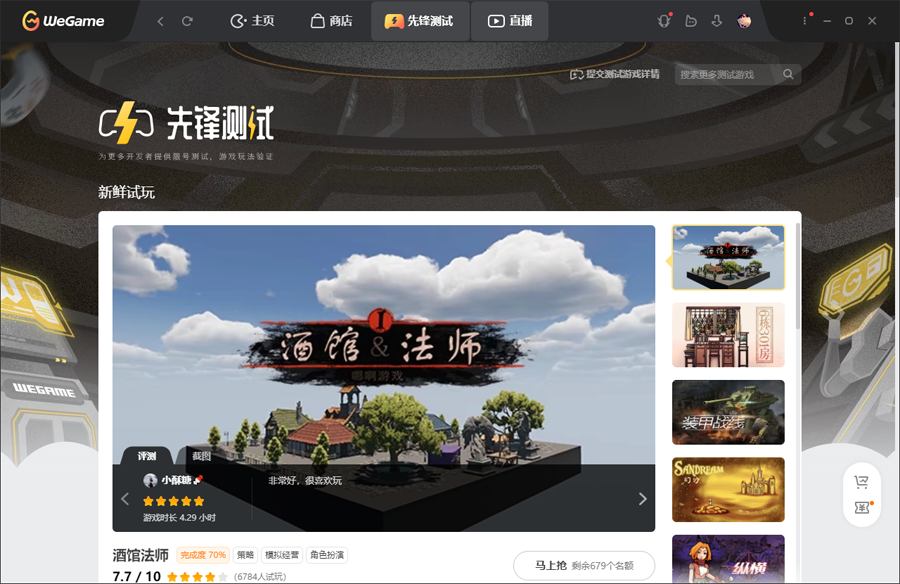 腾讯WeGame电脑版官方下载