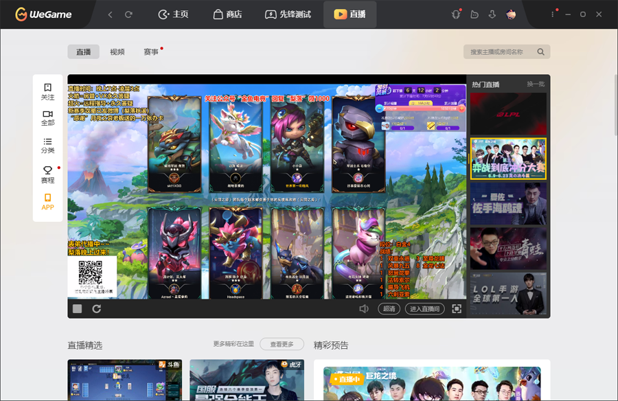 腾讯WeGame电脑版官方下载