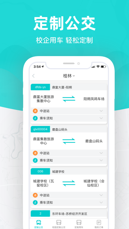 桂林出行网app