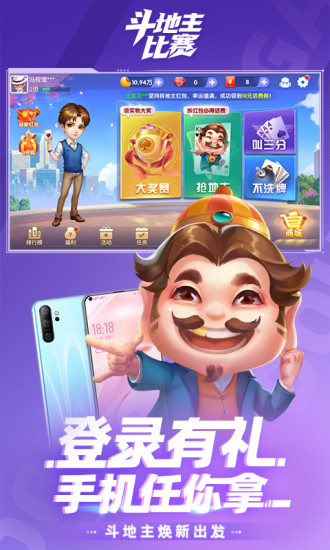 斗地主比赛真人版