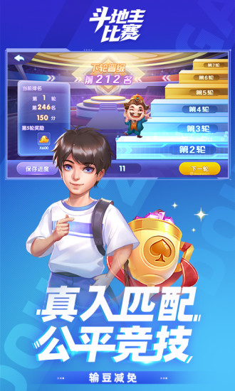 斗地主比赛真人版
