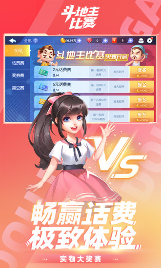 斗地主比赛真人版