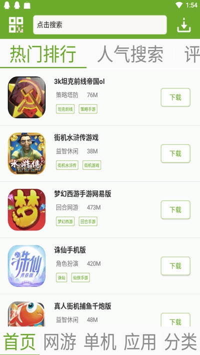 快猴游戏盒子app