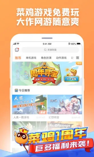 菜鸡游戏app官方正版下载