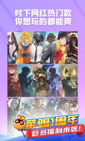 菜鸡游戏app官方正版下载