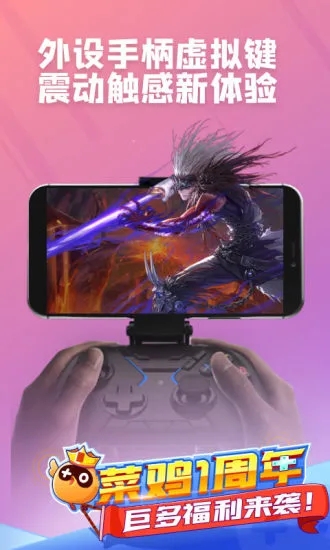 菜鸡游戏app官方正版下载