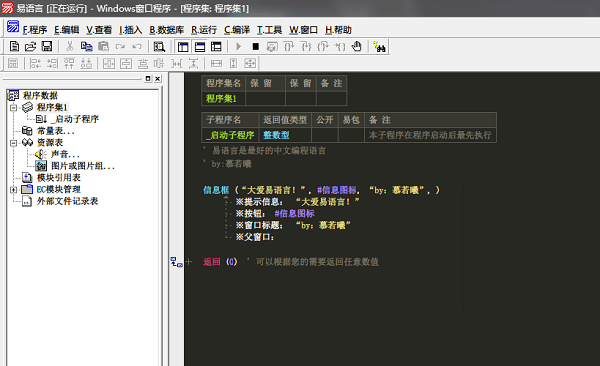易语言5.93完全版