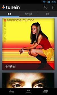 TuneIn全球最全的电台应用