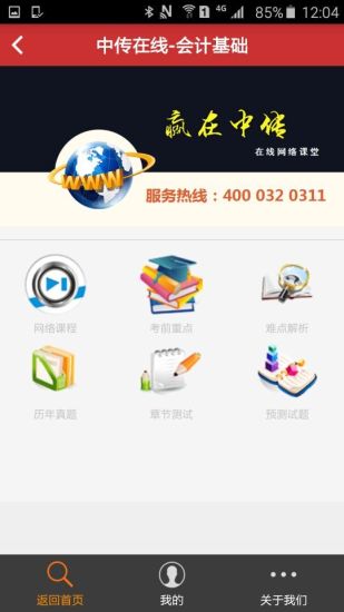 中传在线App最新下载