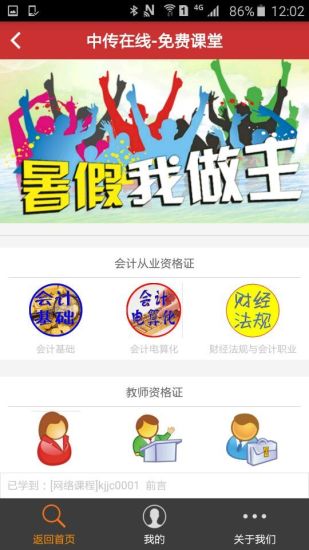 中传在线App最新下载