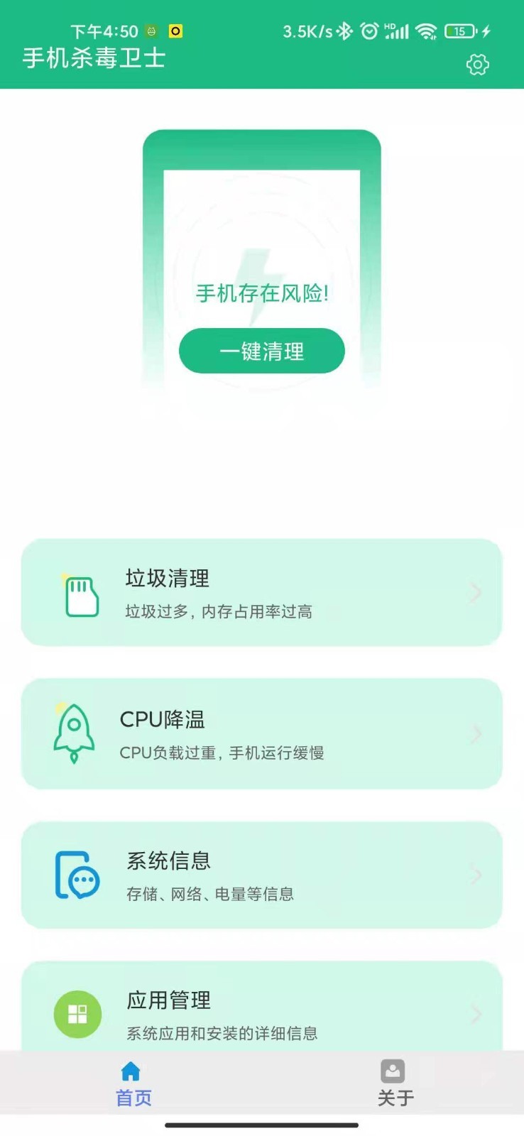 手机杀毒卫士app
