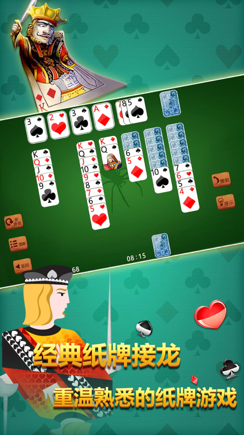 蜘蛛纸牌手机版下载iOS