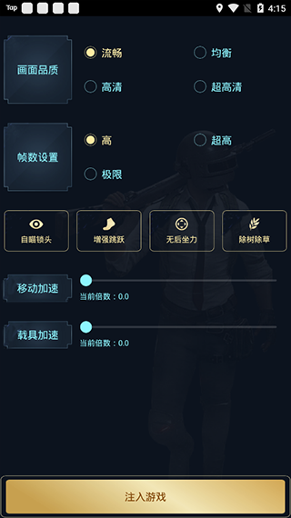 hzzspro画质助手app