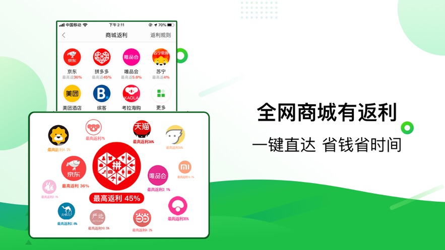 返利网iPhone最新版下载APP