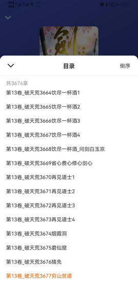 天天听书app安卓版本