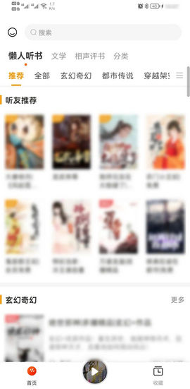 天天听书app安卓版本