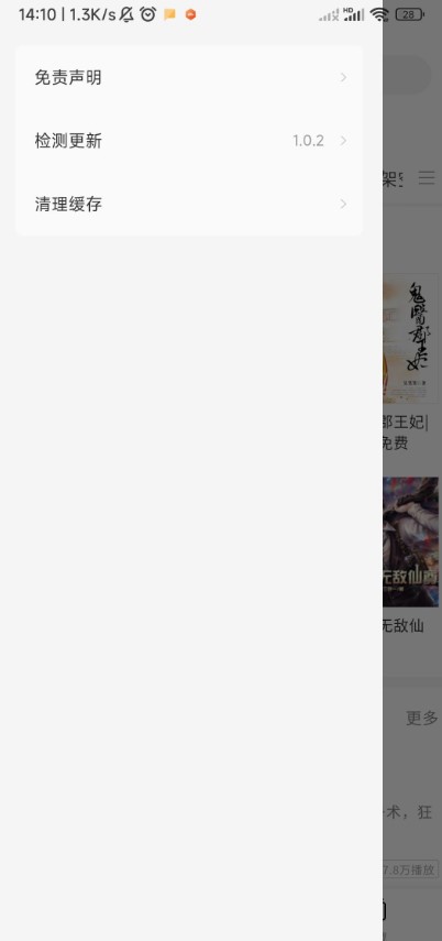 天天听书app安卓版本