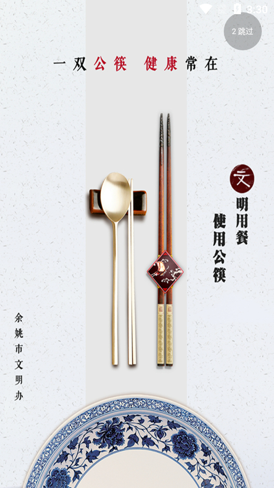 阿拉余姚(余姚广播电视台)