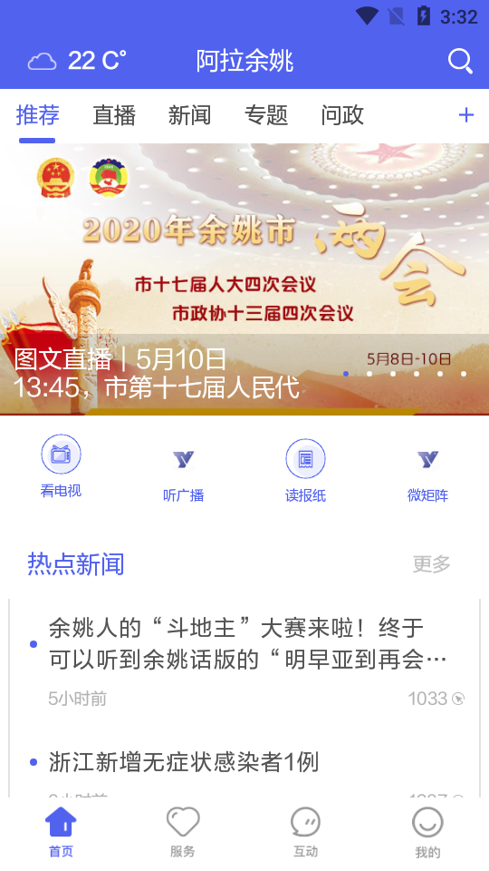 阿拉余姚(余姚广播电视台)