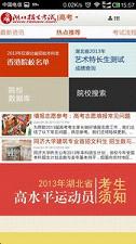 湖北招生考试手机客户端官方版