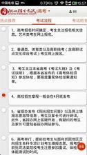 湖北招生考试手机客户端官方版