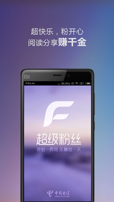 超级粉丝官方下载