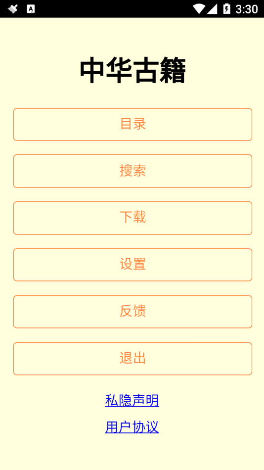 中华古籍app