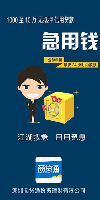 商贷通App下载