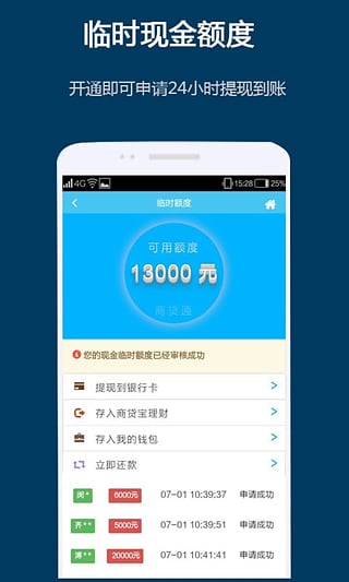 商贷通App下载