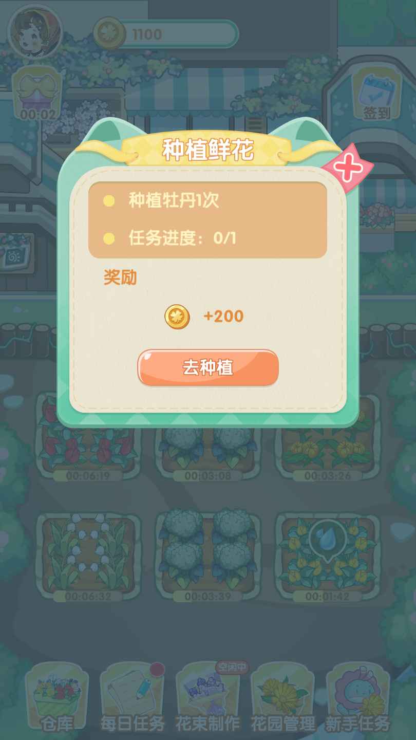 春日花园红包版