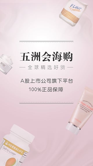 五洲会海购app下载