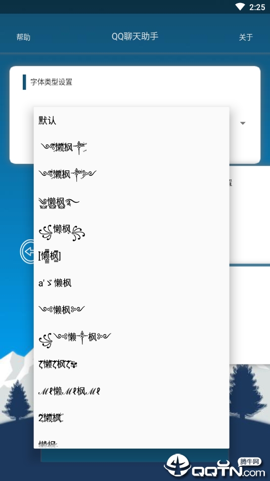 手机QQ聊天助手