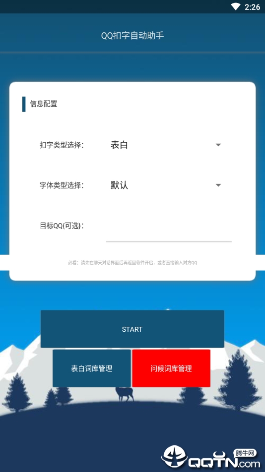手机QQ聊天助手
