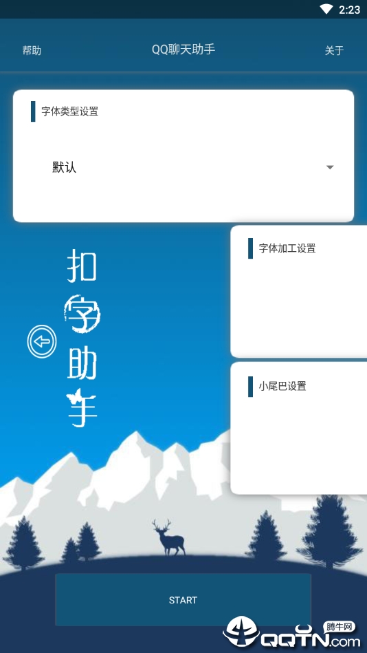 手机QQ聊天助手