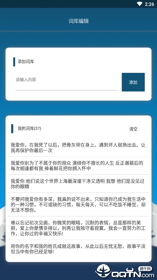 手机QQ聊天助手