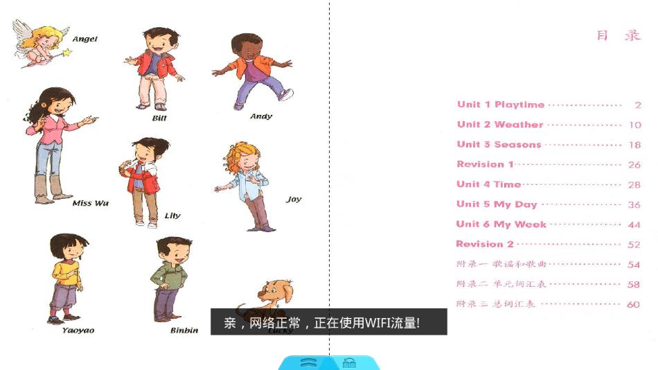 人教新起点英语二年级下册app