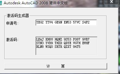 AutoCAD2008注册机通用版
