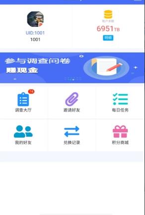 tcsurvey有偿问卷调查app
