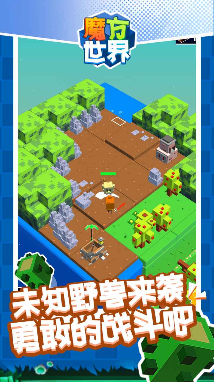 魔方世界手机版