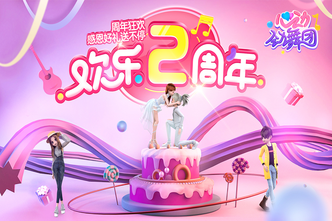 心动劲舞团陌陌版