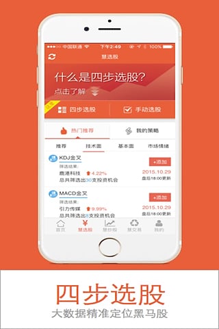 慧理财手机版下载