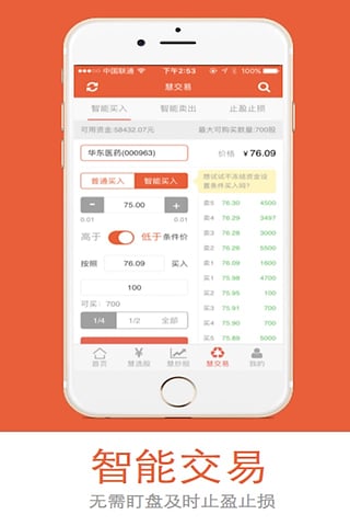 慧理财手机版下载