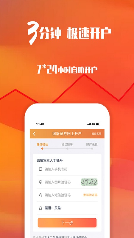 国联证券股票开户app