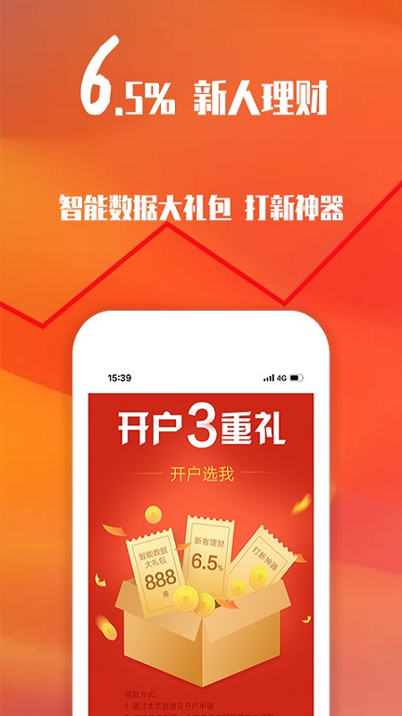 国联证券股票开户app