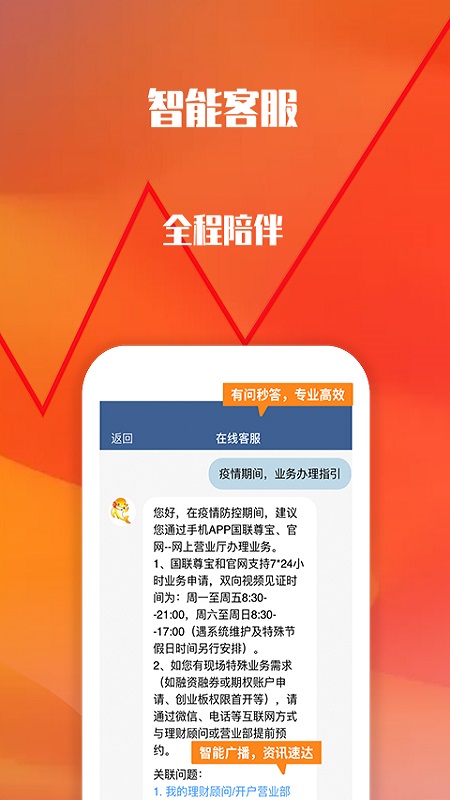 国联证券股票开户app
