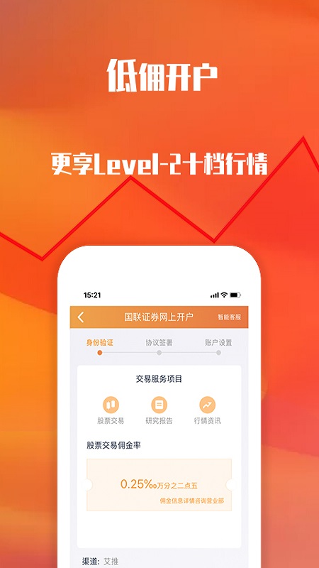 国联证券股票开户app