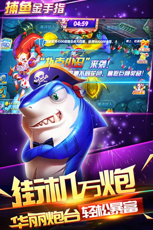 捕鱼金手指街机达人版