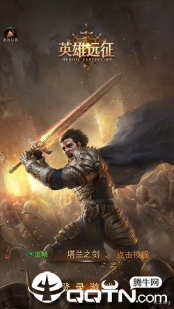 英雄远征