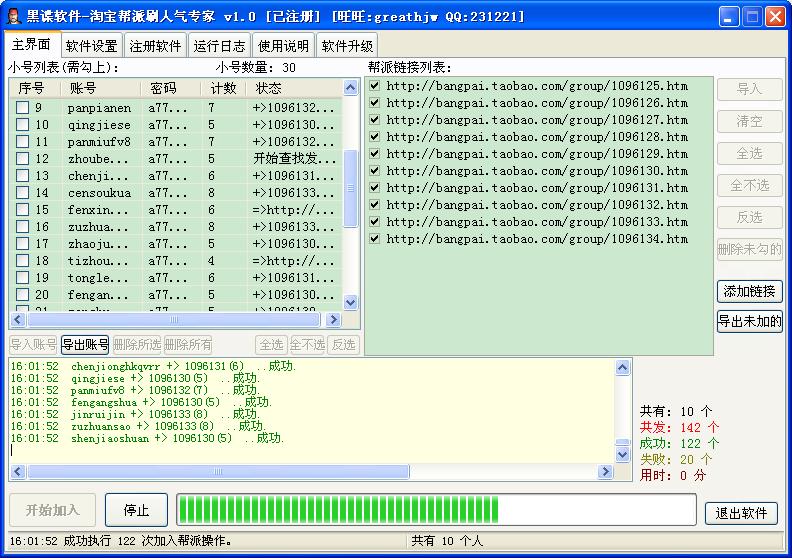 黑谍淘宝帮派刷人气专家破解版下载